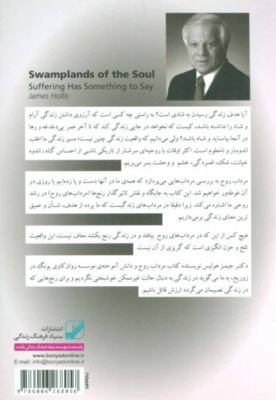 مرداب روح